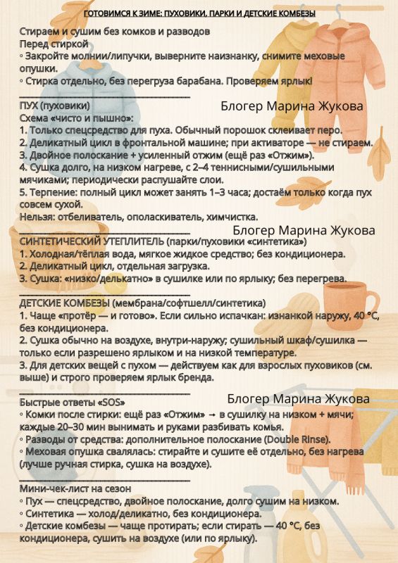 Как подготовить зимнюю одежду: советы по уходу за пуховиками и комбезами