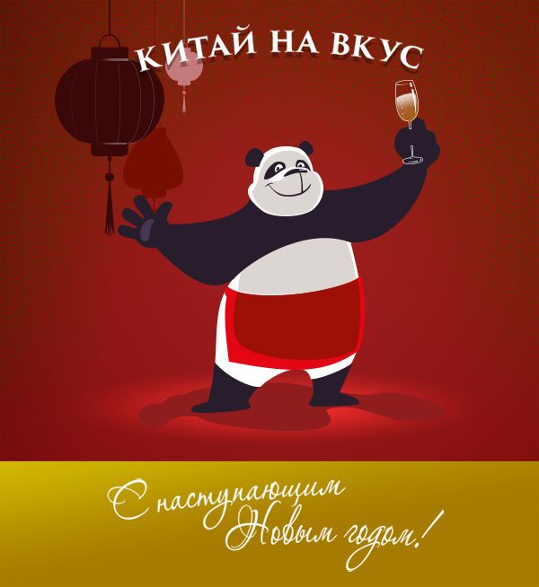 Новый год — новые вкусы и открытия!