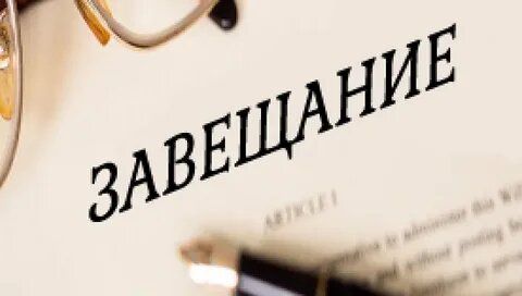 Закрытое завещание: как сохранить тайны последней воли