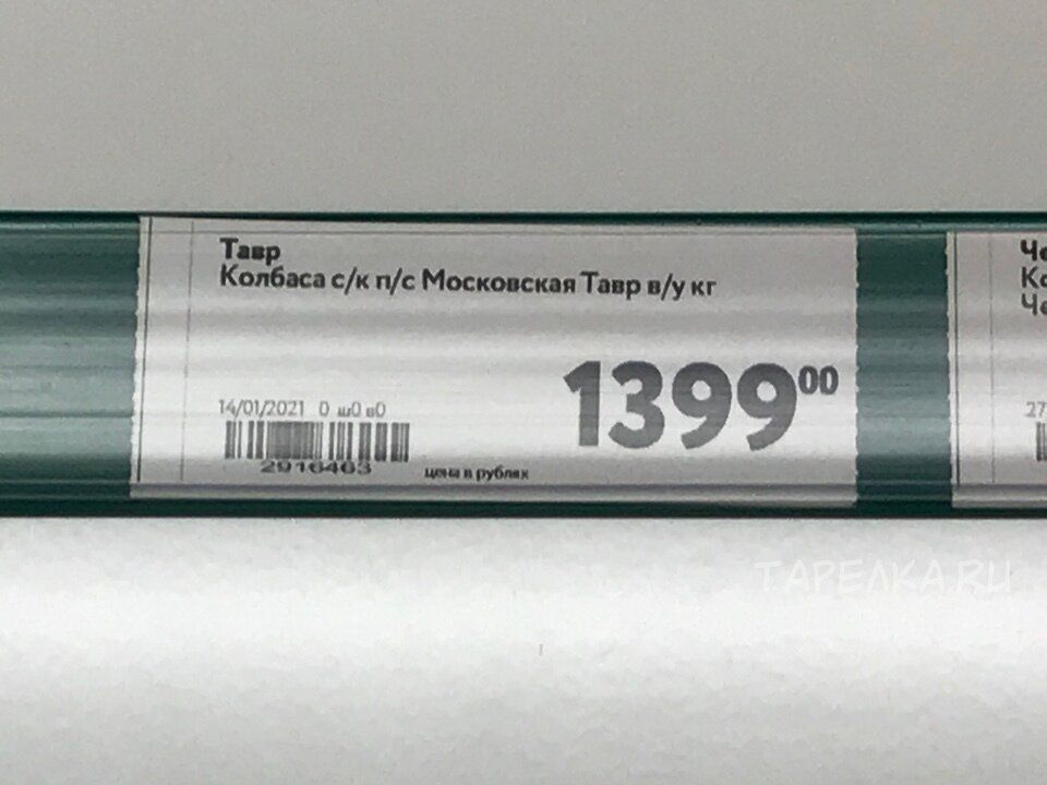 Покупка дорогой московской колбасы от «ТАВР» разочаровала