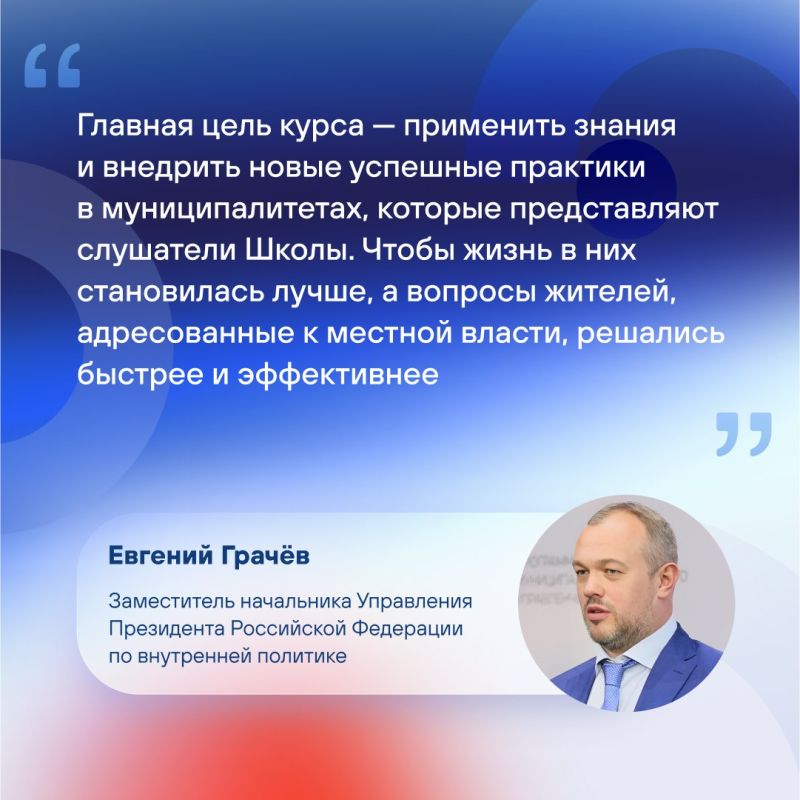 Прошёл шестой заключительный очный модуль программы развития муниципального кадрового управленческого резерва «Школа мэров» для третьего и четвёртого потока участников