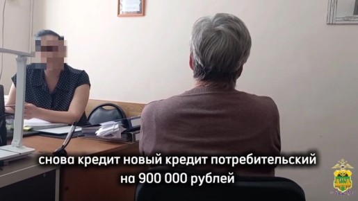 Более миллиона рублей отдала пенсионерка на Кубани, чтобы закрыть подставные кредиты