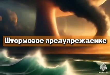 На Кубани действовует штормовое предупреждение