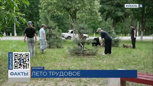 Летняя подработка помогает армавирским подросткам заработать на мечты