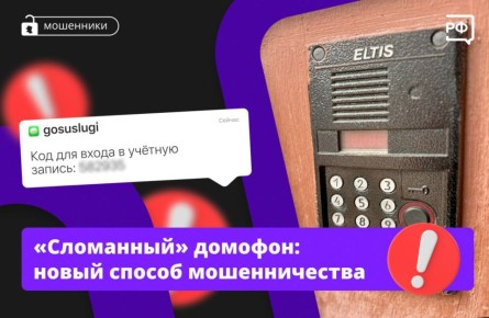 «У вас в подъезде меняют домофон!» - именно на такую удочку чуть не попалась сегодня анапчанка