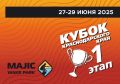ЛЮБИТЕЛИ ВЕЙКБОРДИНГА ИЗ АРМАВИРА МОГУТ ПРИНЯТЬ УЧАСТИЕ В КУБКЕ КРАСНОДАРСКОГО КРАЯ