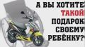 Покупая этот «подарок», вы рискуете жизнью ребенка