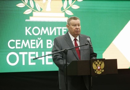 Владимир Устинов и Вениамин Кондратьев приняли участие в форуме Комитета семей воинов Отечества
