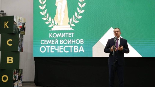 В Краснодаре прошел окружной форум Комитета семей воинов Отечества  