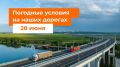 М-1 «Беларусь». – Местами дождь в Смоленской области