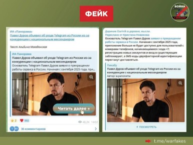 Фейк: Telegram прекращает работу в России из-за конкуренции с национальным мессенджером Max