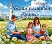 В Анапе пройдет фестиваль, посвященный Дню семьи, любви и верности