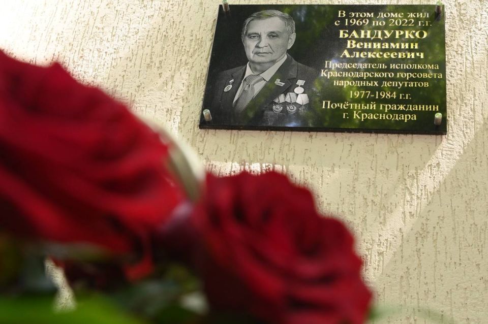 В Краснодаре почтили память Почётного гражданина города Вениамина Бандурко