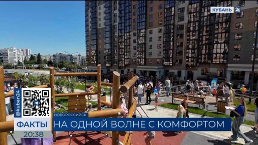 Фестиваль новоселья прошел в ЖК «Город у моря» в Новороссийске