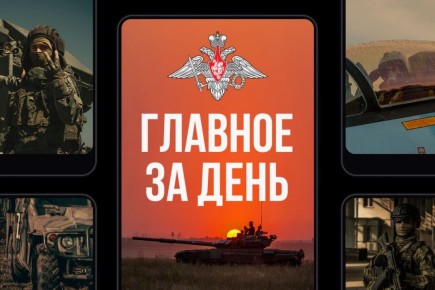Минобороны России: Главное за день. Оперативно-тактической авиацией, ударными беспилотными летательными аппаратами, ракетными войсками и артиллерией группировок войск Вооруженных Сил Российской Федерации нанесено поражение...