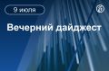 Главные новости к вечеру. К директору МХАТ им. Горького Владимиру Кехману пришли с обыском