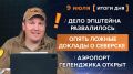 Итоги 9 июля. видеосводка за минувшие выходные от руководителя проекта @rybar Михаила Звинчука специально для @SolovievLive