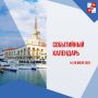 Афиша культурных и досуговых мероприятий в Сочи с 14 по 20 июля