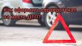 Произошло ДТП: как оформить европротокол на месте?