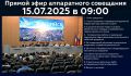 Андрей Кравченко: Новороссийцы, завтра в 9:00 начнётся трансляция аппаратного совещания