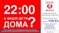    : 22:00 -   !