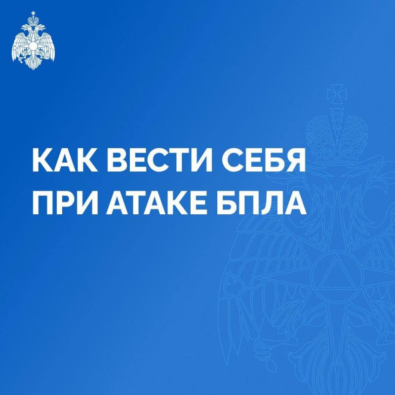 Как действовать при атаке БПЛА?