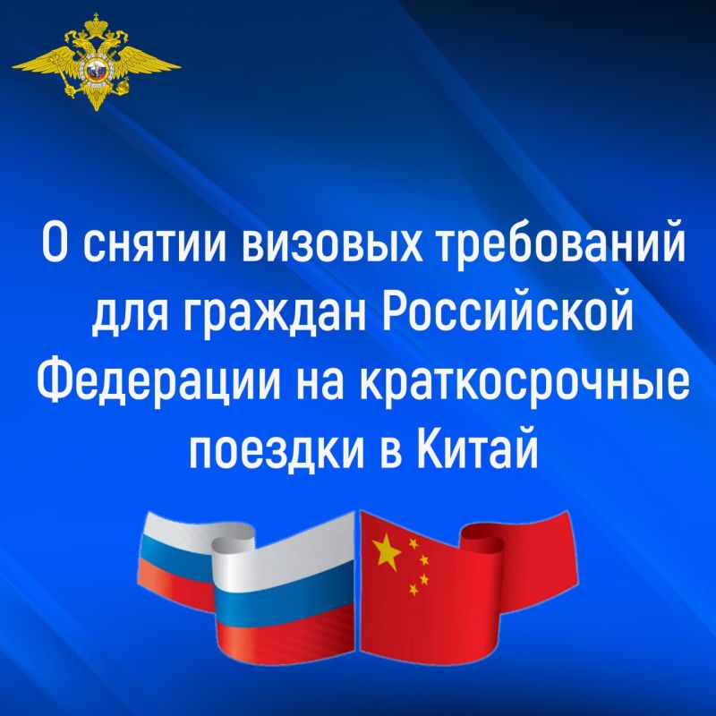 Теперь россияне могут посещать Китай (на срок не более 30 дней) без необходимости получения визы