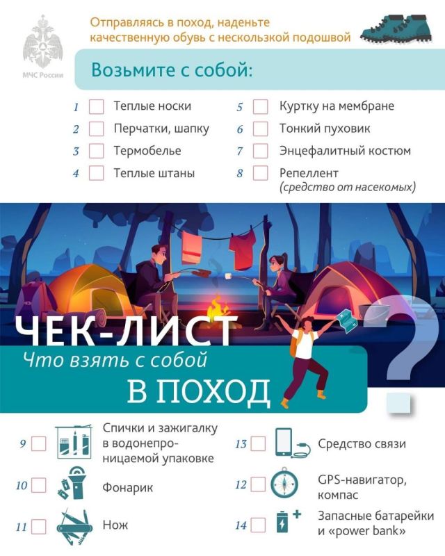 #Совет_дня_от_МЧС_России. что взять с собой в поход