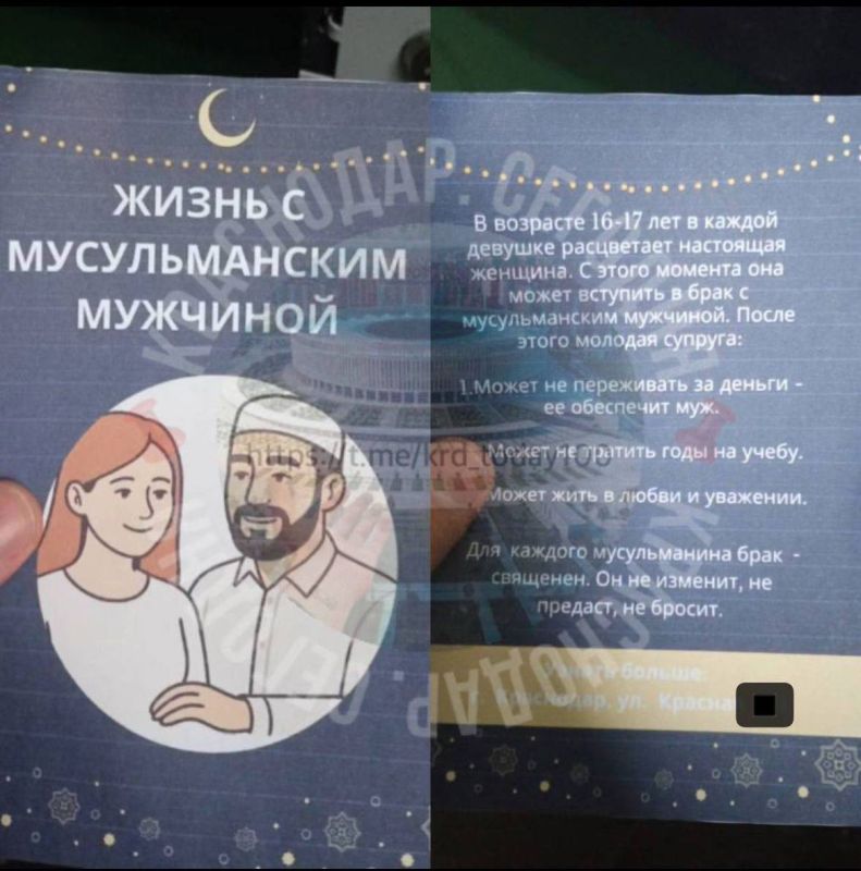 Сергей Мардан: Полиция проверит данные о листовках с призывом к несовершеннолетним девушкам выходить замуж за мусульман, которые появились в почтовых ящиках Пашковского микрорайона Краснодара