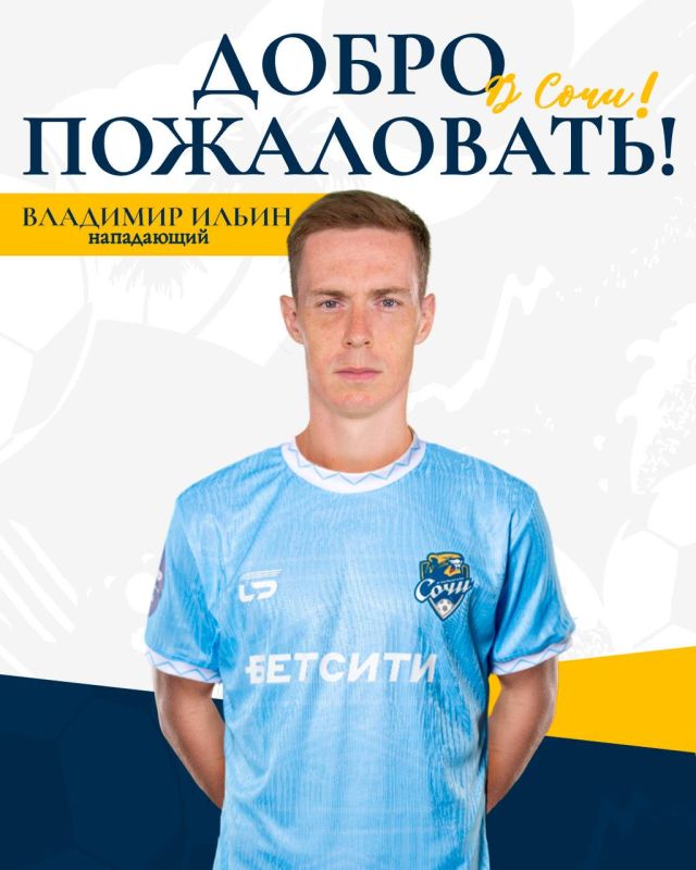 «Сочи» объявил о переходе экс-форварда «Краснодара» и «Ахмата»