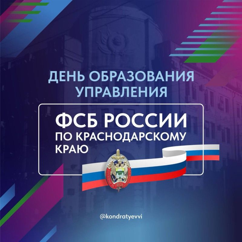 Вениамин Кондратьев: Поздравляю сотрудников и ветеранов Управления ФСБ России по Краснодарскому краю с Днем образования ведомства