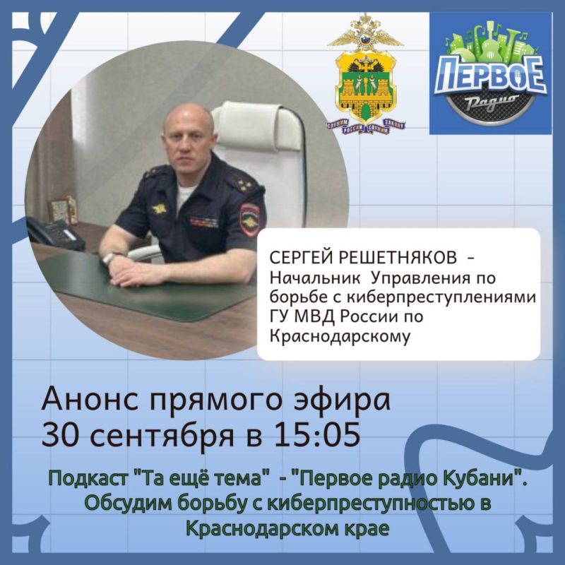 Слушайте сегодня в 15:05 подкаст «Та еще тема» на «Первом радио Кубани»