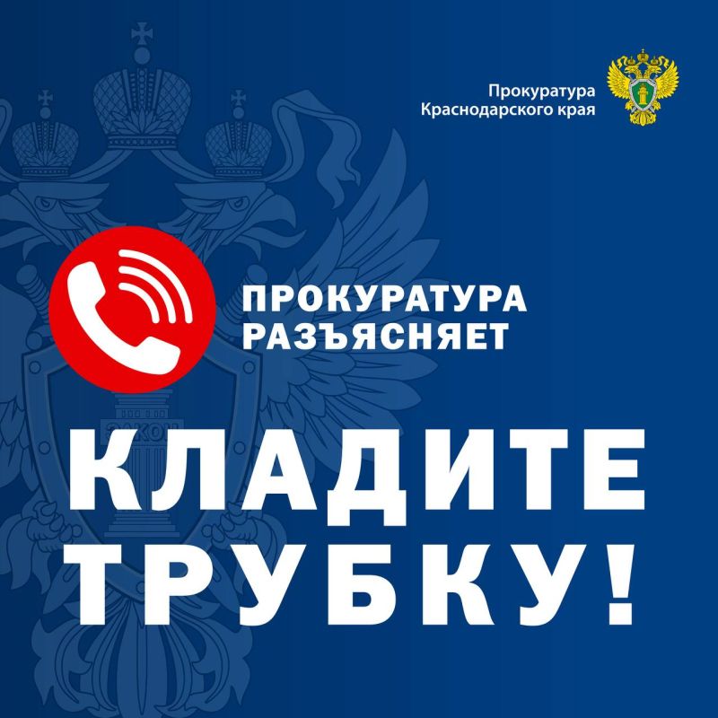 Новая схема телефонного мошенничества:  Вовлечение студентов в преступные схемы