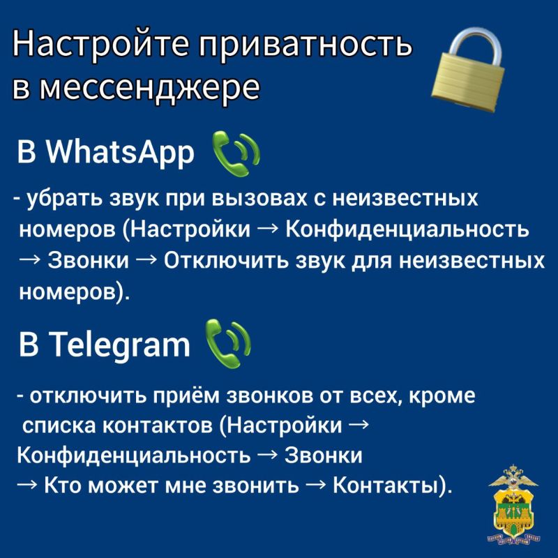 Из полиции или банка звонят через мессенджер? Клади трубку, это мошенники!
