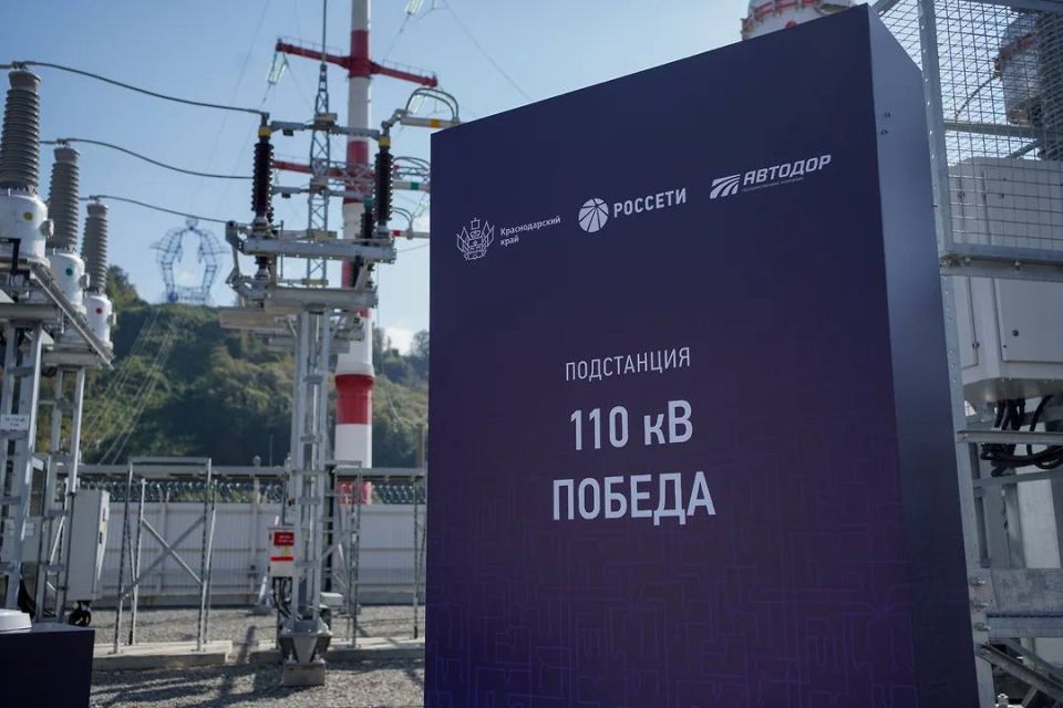 В Сочи ввели в эксплуатацию подстанцию «Победа» на 110 кВ, которая обеспечит строительство тоннелей обхода Адлера и дальнейшее функционирование магистрали от М-4 «Дон» до курортов