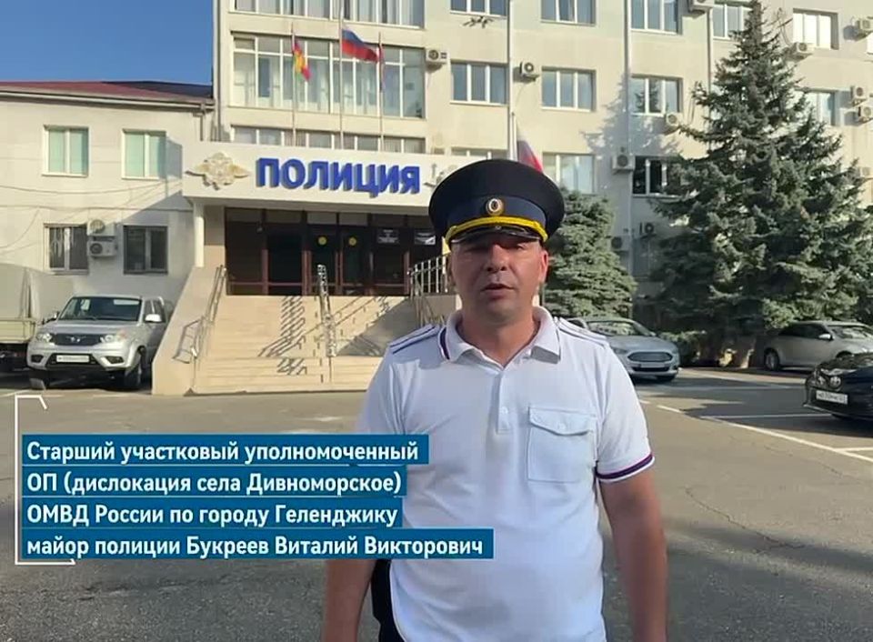 Поддержите участкового Геленджика в профессиональном конкурсе