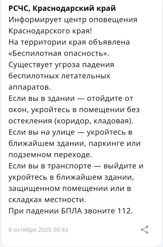 «Беспилотная опасность» объявлена на Кубани