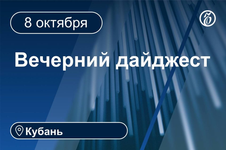 Главные новости за 8 октября