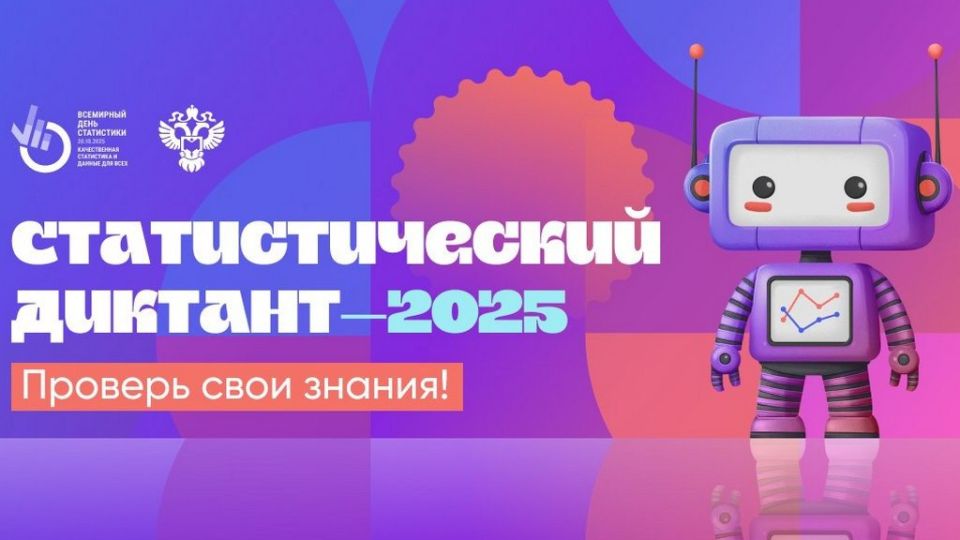 Новороссийцев приглашают принять участие в VII Статистическом диктанте