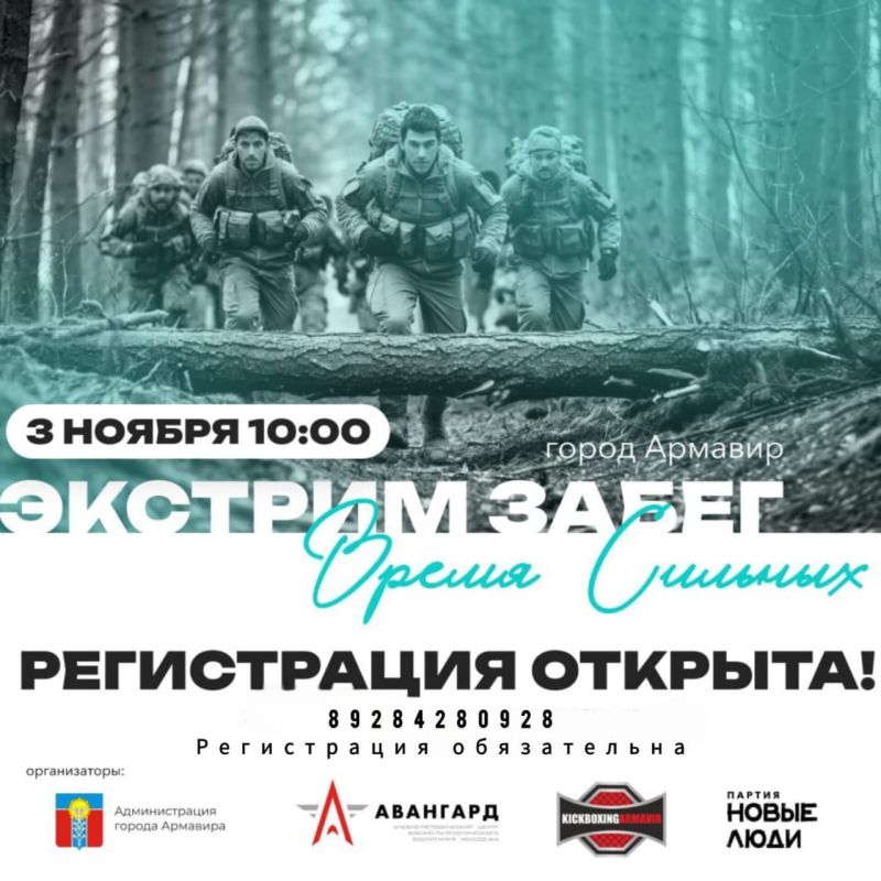 В АРМАВИРЕ ПРОЙДЕТ ЭКСТРИМ-ЗАБЕГ