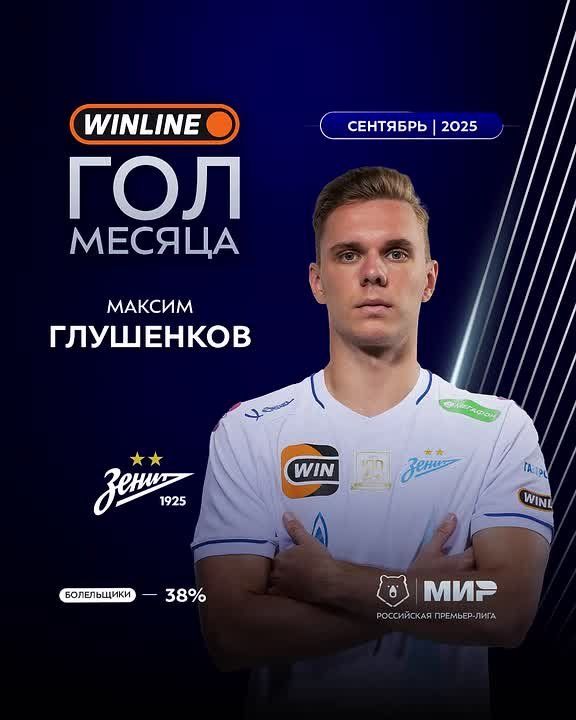 Российская премьер-лига назвала лучший гол сентября