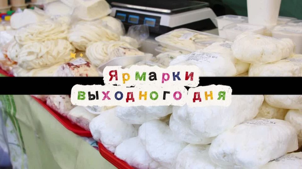 В субботу в Краснодаре заработают восемь ярмарок выходного дня