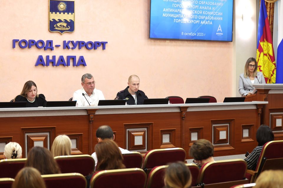 В Анапе состоялось совместное заседание антинаркотической комиссии и комиссии по делам несовершеннолетних