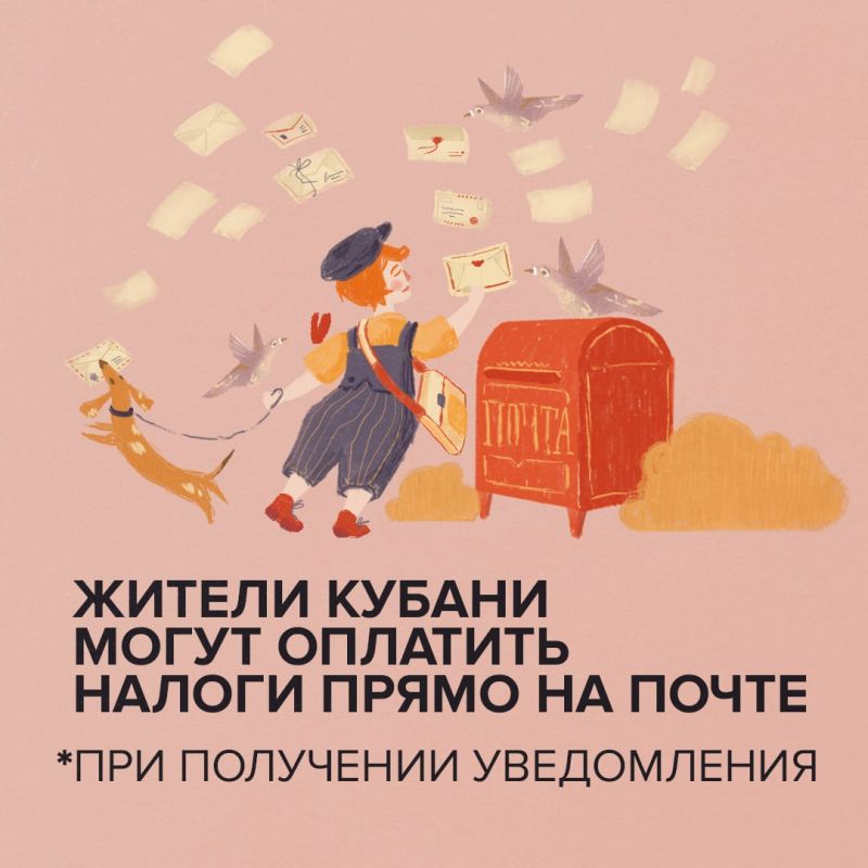 На Кубани Почта России приступила к массовой доставке писем с налоговыми уведомлениями