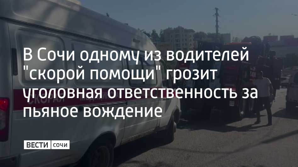 Мужчину за рулем "неотложки" остановили на одной из улиц курорта