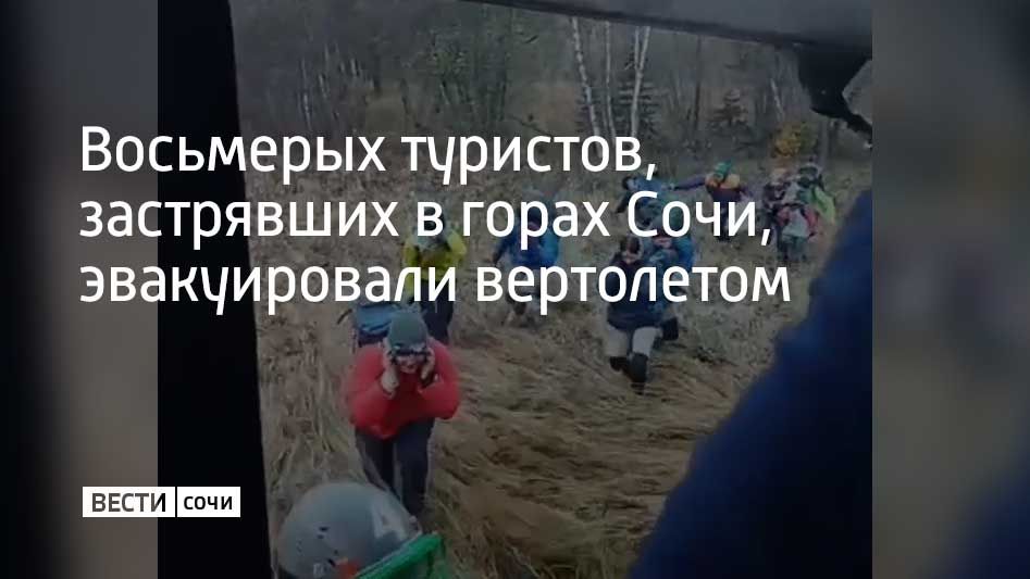 12 октября зарегистрированная группа туристов переходила через реку Уруштен в горах Сочи