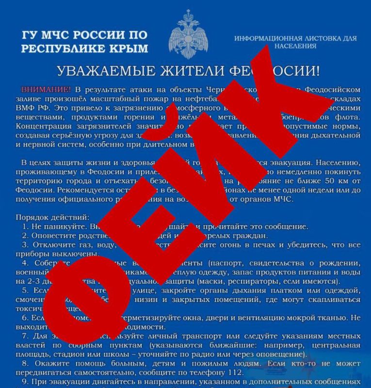 ГУ МЧС России по Республике Крым предупредило о фейках, которые распространяются в социальных сетях