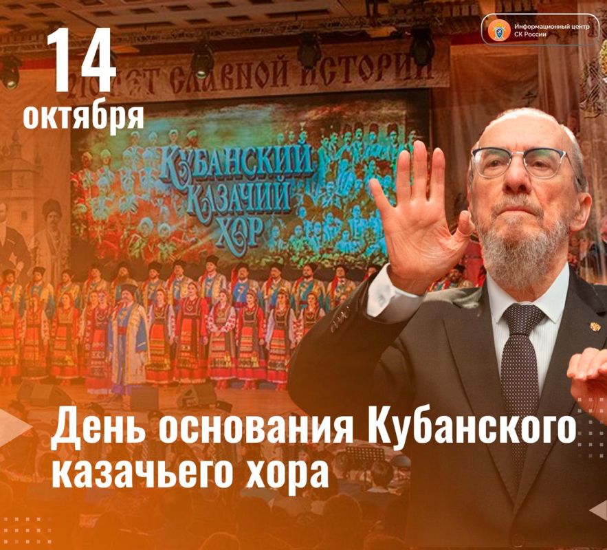 Сегодня Государственному академическому ордена Дружбы народов и ордена Русской православной церкви Святого благоверного великого князя Димитрия Донского первой степени Кубанскому казачьему хору исполняется 214 лет