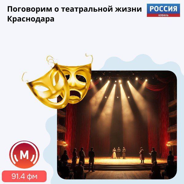 Краснодарский театр драмы признан лучшим по развитию программы «Пушкинская карта»