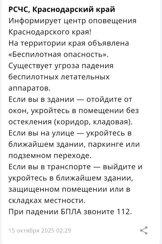 «Беспилотная опасность» объявлена на Кубани